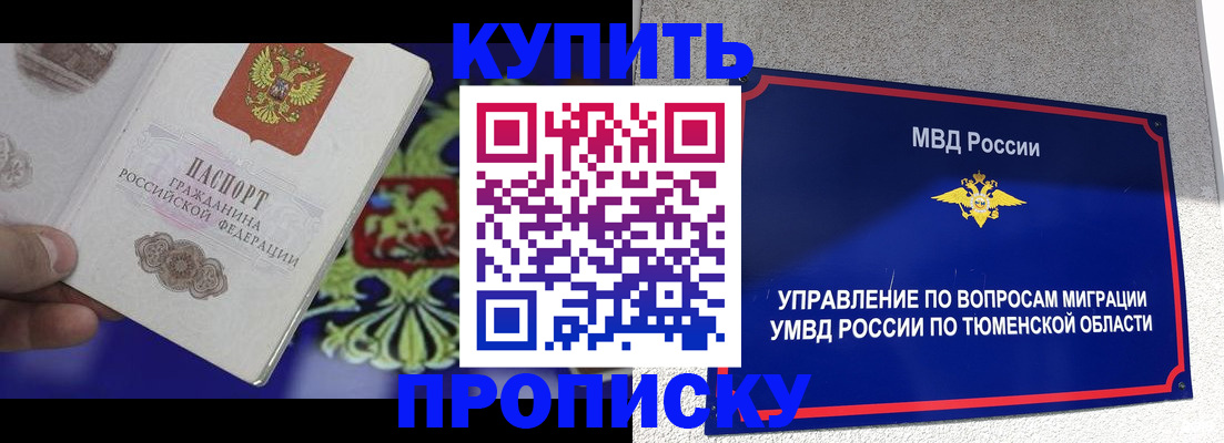 прописка 2025 в Мелеузе