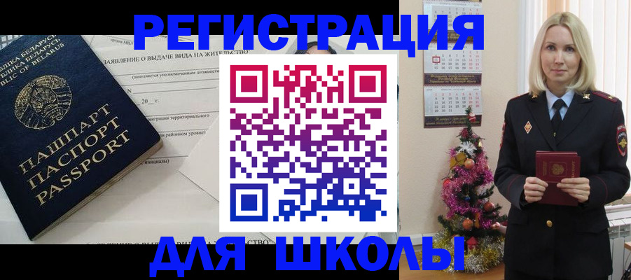 временная регистрация для всех в Мелеузе
