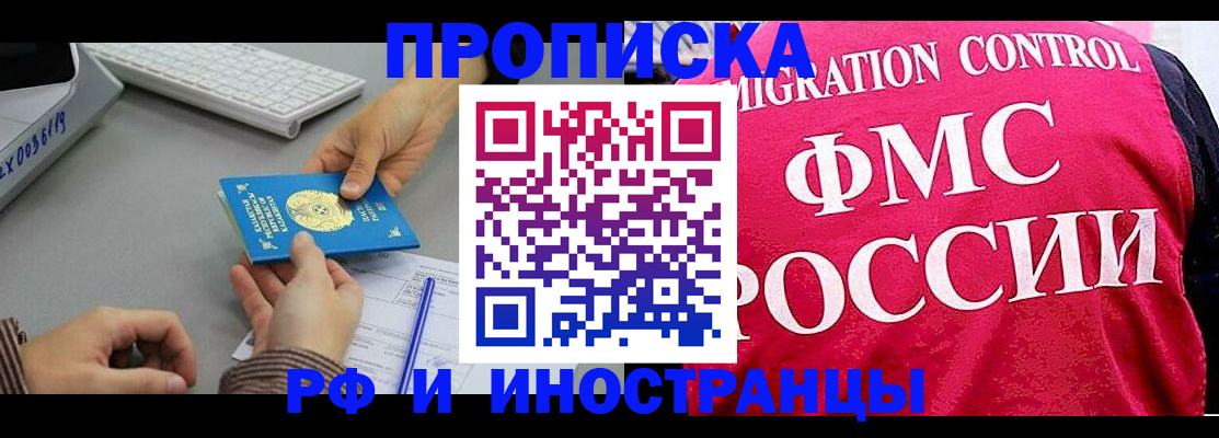 прописка в Мелеузе