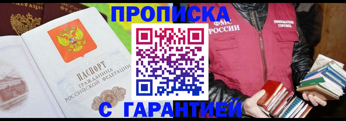 временная регистрация купить в Мелеузе